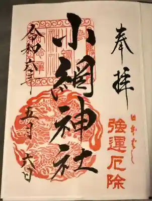 小網神社(東京都)