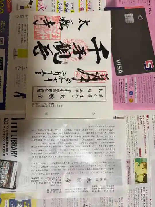 太融寺の御朱印