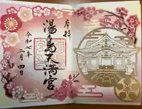 湯島天満宮(東京都)