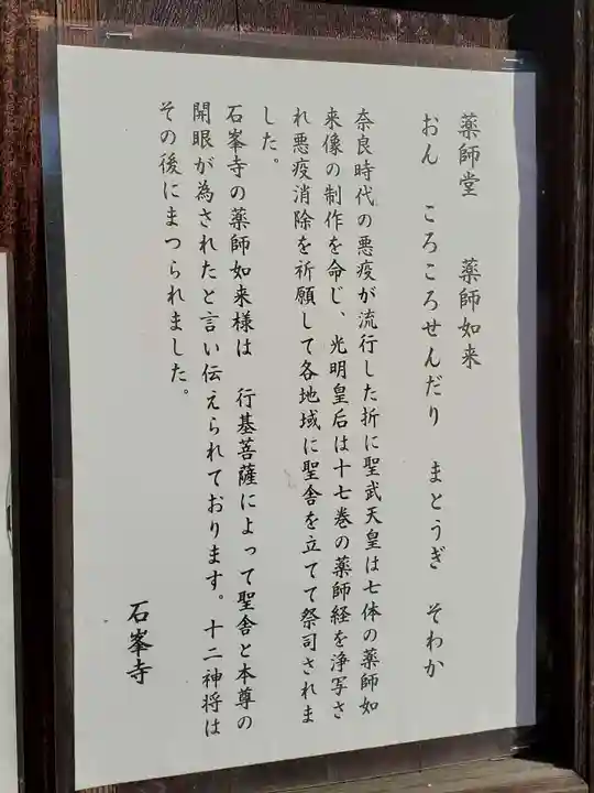 石峯寺の歴史