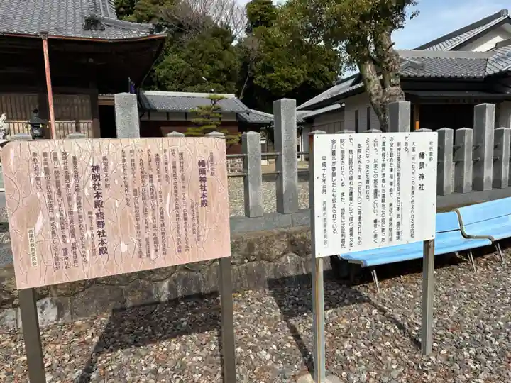 幡頭神社(愛知県)