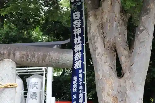 日吉神社のその他建物