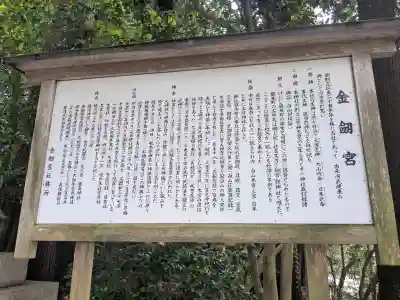 金剱宮の{uncategorized: "未分類", other: "その他", undefined: "問題あり", building: "その他建物", grave: "お墓", sacred_gate: "鳥居", guardian: "狛犬", statue: "像", buddha: "仏像", history: "歴史", nature: "自然", garden: "庭園", animal: "動物", pagoda: "塔", temizu: "手水舎", mountain_gate: "山門・神門", sanctuary: "本殿・本堂", subordinate: "末社・摂社", art: "芸術", scenery: "景色", jizo: "地蔵", ema: "絵馬", goshuin: "御朱印", omikuji: "おみくじ", items: "授与品その他", amulet: "お守り", goshuincho: "御朱印帳", eats: "食事", festival: "お祭り", votive_dance: "神楽", shichigosan: "七五三参", wedding: "結婚式", experience: "体験その他", initially: "初詣", around: "周辺", anti_infection: "感染症対策"}