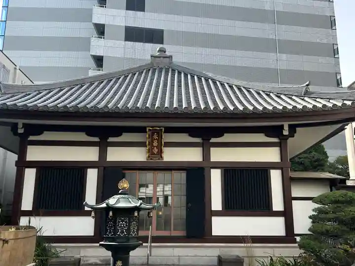 永昌寺(東京都)
