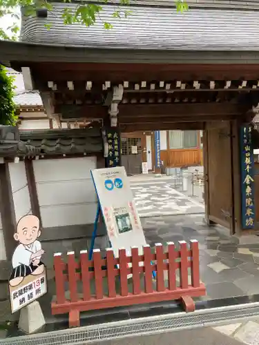 金乗院放光寺の山門・神門