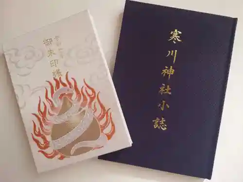 寒川神社(神奈川県)