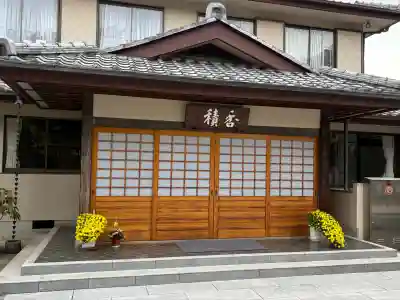 全生庵(東京都)