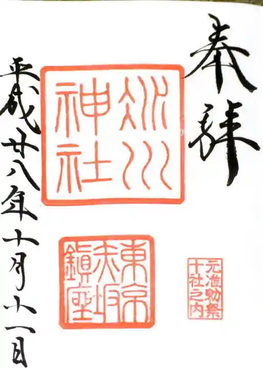 赤坂氷川神社の御朱印
