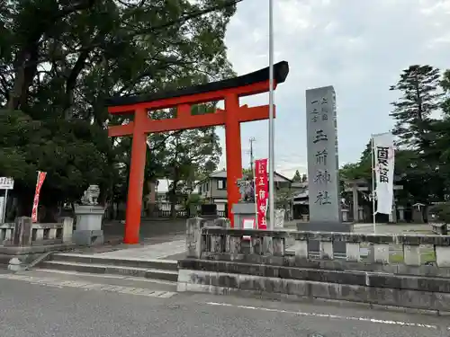 玉前神社(千葉県)