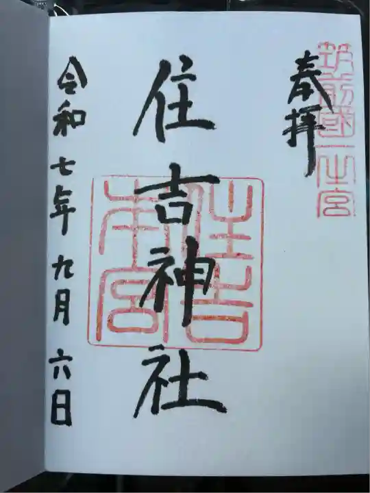 住吉神社(福岡県)