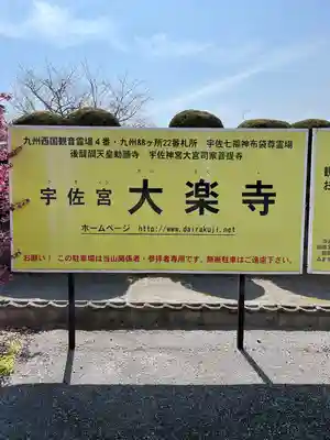 大楽寺のその他建物