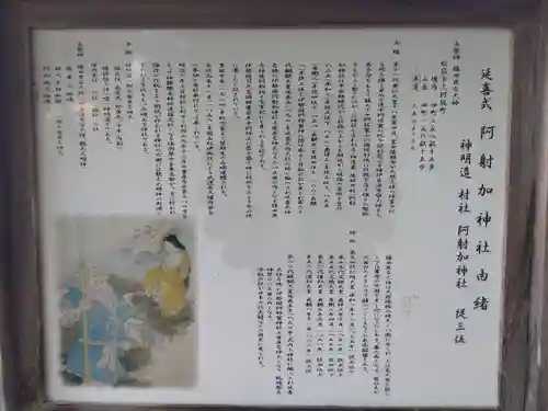 阿射加神社(三重県)