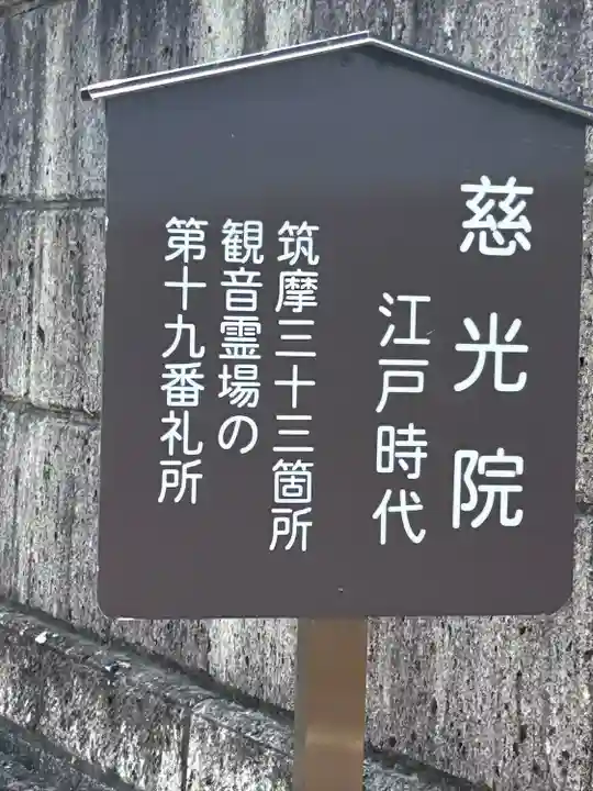 慈光院(長野県)