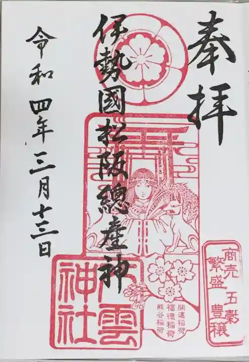 八雲神社の御朱印