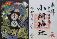 小網神社(東京都)