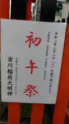 吉川大明神のその他建物