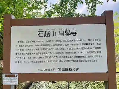 昌学寺(宮城県)