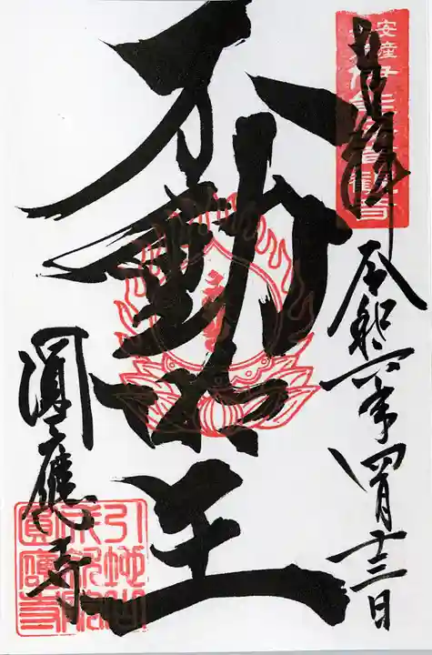 成田観音 円応寺(千葉県)