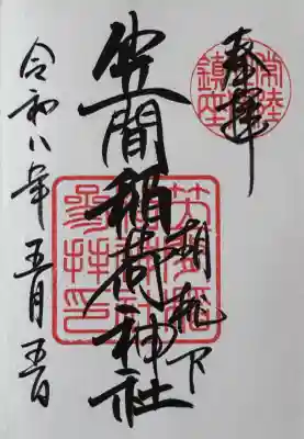 笠間稲荷神社の{uncategorized: "未分類", other: "その他", undefined: "問題あり", building: "その他建物", grave: "お墓", sacred_gate: "鳥居", guardian: "狛犬", statue: "像", buddha: "仏像", history: "歴史", nature: "自然", garden: "庭園", animal: "動物", pagoda: "塔", temizu: "手水舎", mountain_gate: "山門・神門", sanctuary: "本殿・本堂", subordinate: "末社・摂社", art: "芸術", scenery: "景色", jizo: "地蔵", ema: "絵馬", goshuin: "御朱印", omikuji: "おみくじ", items: "授与品その他", amulet: "お守り", goshuincho: "御朱印帳", eats: "食事", festival: "お祭り", votive_dance: "神楽", shichigosan: "七五三参", wedding: "結婚式", experience: "体験その他", initially: "初詣", around: "周辺", anti_infection: "感染症対策"}