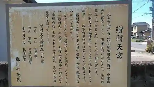 堀川弁財天宮の歴史