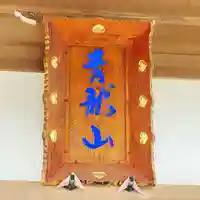 能蔵院のその他建物