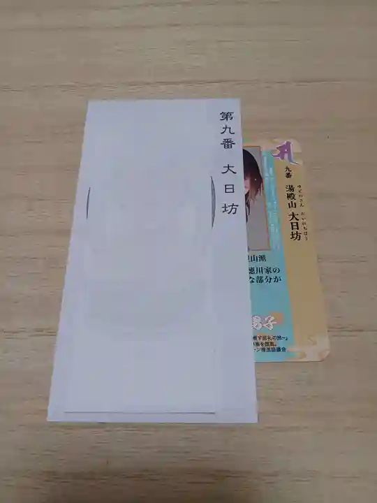 白狐山光星寺(山形県)