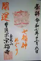 宗福寺(東京都)