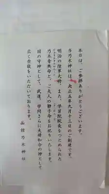 乃木神社の授与品その他