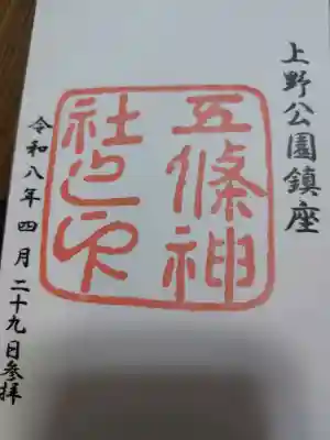 五條天神社の{uncategorized: "未分類", other: "その他", undefined: "問題あり", building: "その他建物", grave: "お墓", sacred_gate: "鳥居", guardian: "狛犬", statue: "像", buddha: "仏像", history: "歴史", nature: "自然", garden: "庭園", animal: "動物", pagoda: "塔", temizu: "手水舎", mountain_gate: "山門・神門", sanctuary: "本殿・本堂", subordinate: "末社・摂社", art: "芸術", scenery: "景色", jizo: "地蔵", ema: "絵馬", goshuin: "御朱印", omikuji: "おみくじ", items: "授与品その他", amulet: "お守り", goshuincho: "御朱印帳", eats: "食事", festival: "お祭り", votive_dance: "神楽", shichigosan: "七五三参", wedding: "結婚式", experience: "体験その他", initially: "初詣", around: "周辺", anti_infection: "感染症対策"}