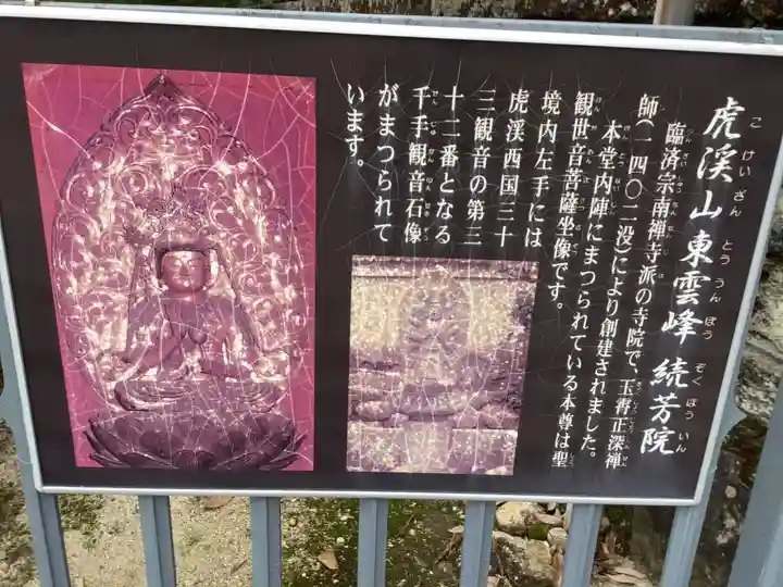 続芳院(岐阜県)