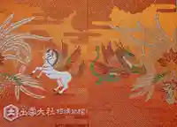 出雲大社相模分祠(神奈川県)