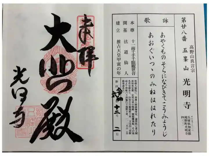 光明寺 新西国三十三箇所