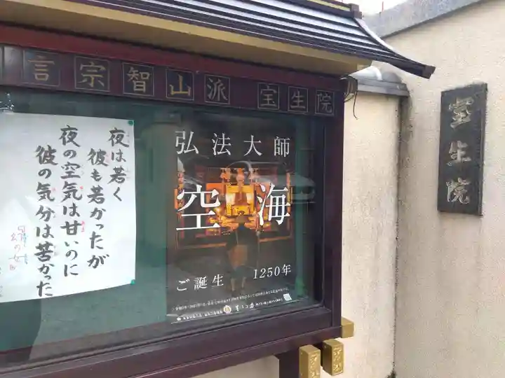 寳生院のその他建物