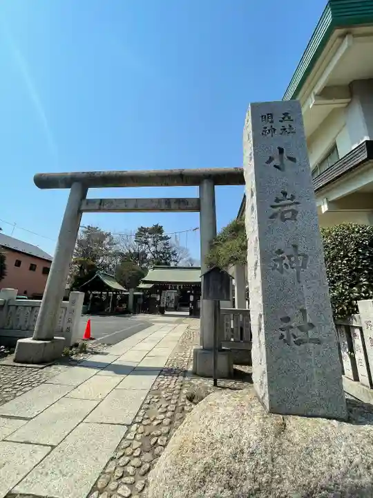 小岩神社(東京都)