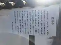円応寺(大分県)