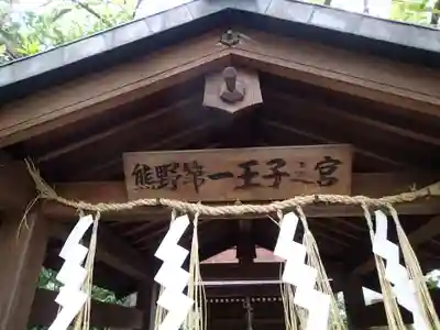 堀越神社の末社・摂社