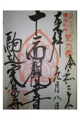 江戸三十三観音