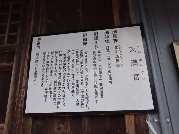 曽根神社の歴史