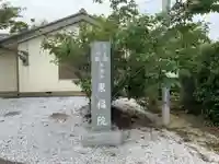 東福院のその他建物
