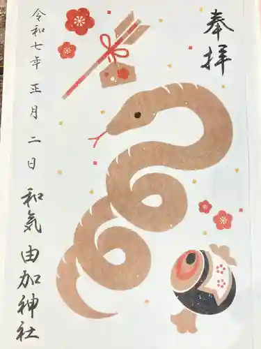 和氣神社（和気神社）(岡山県)