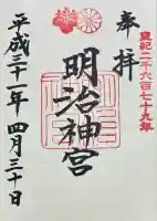 明治神宮(東京都)