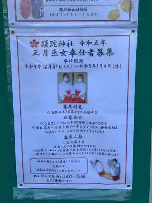 蹉跎神社(大阪府)