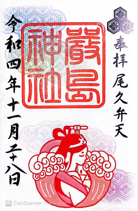 尾久八幡神社(東京都)