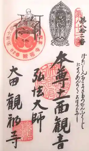 観福寺(愛知県)