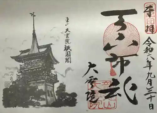 大雲院(京都府)