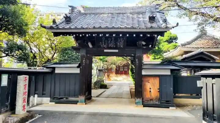 称名寺(東京都)