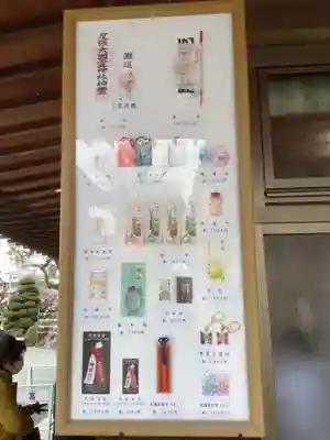 尾張大國霊神社(国府宮)の授与品その他