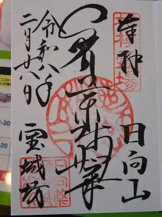 宝城坊(神奈川県)