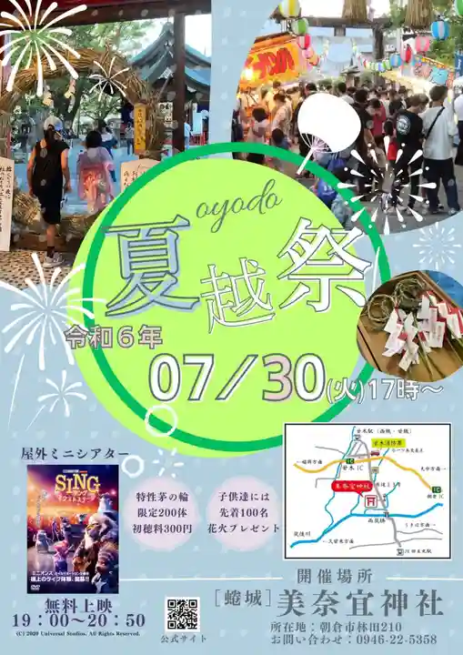 美奈宜神社(福岡県)