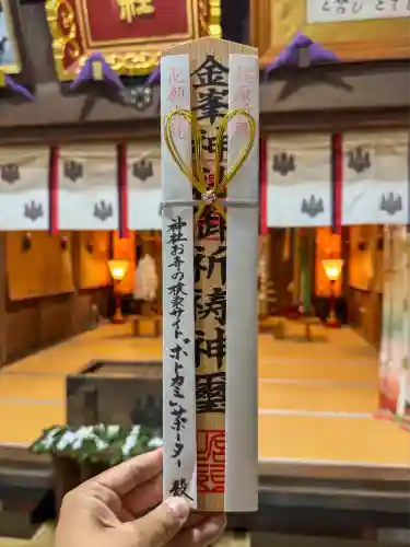 金峯神社(新潟県)
